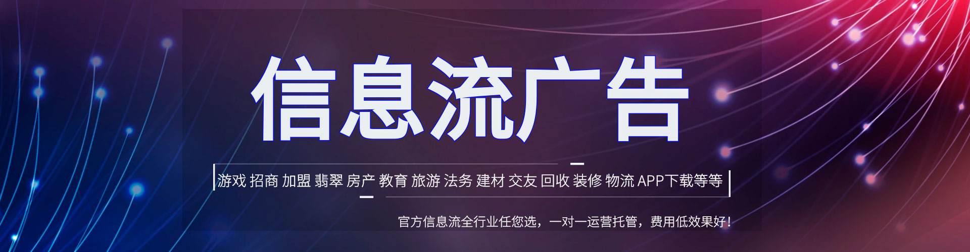 索县信息流托管